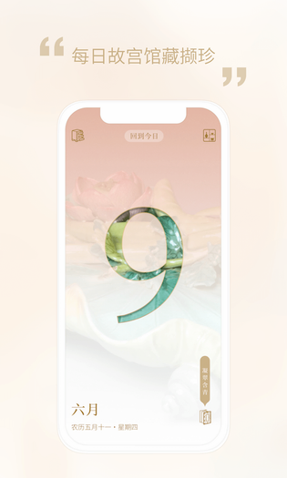 每日故宫 截图 1