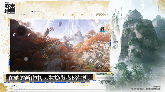 明日方舟：终末地 截图 4