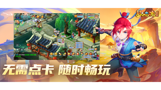 梦幻西游：再续前缘 截图 4