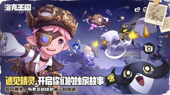 洛克王国：世界 截图 2