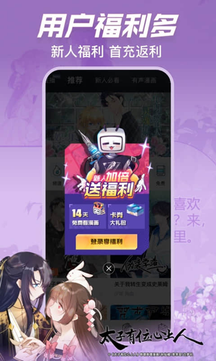 哔哩哔哩漫画 截图 5