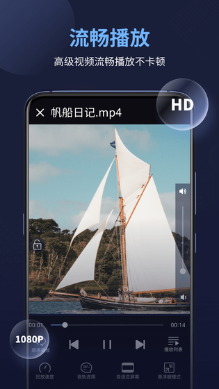 万能电影播放器 | MediaPlayer 截图 4