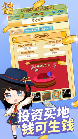 小小首富 截图 3