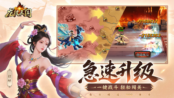 龙纹三国 截图 3