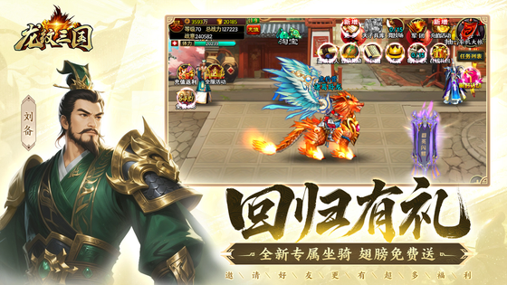 龙纹三国 截图 5