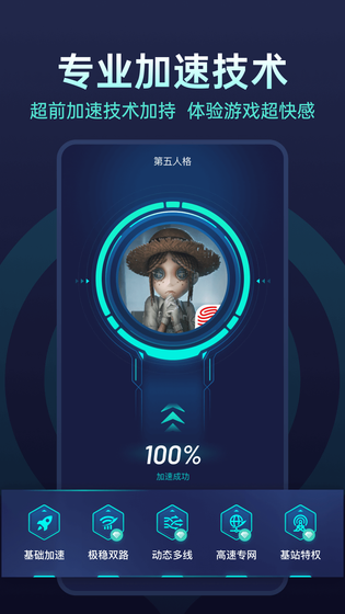 UU加速器 | UU Booster 截图 3