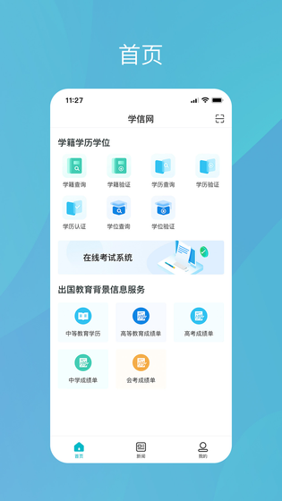 学信网 | CHSI 截图 1
