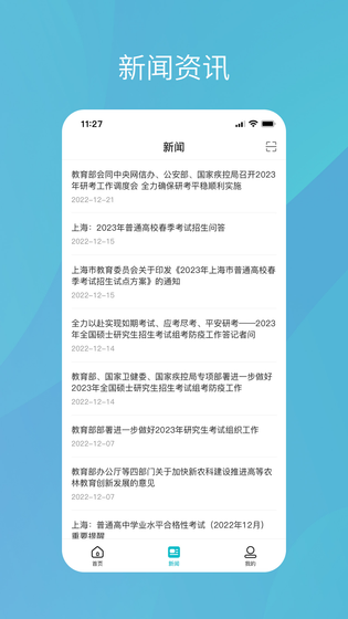 学信网 | CHSI 截图 4