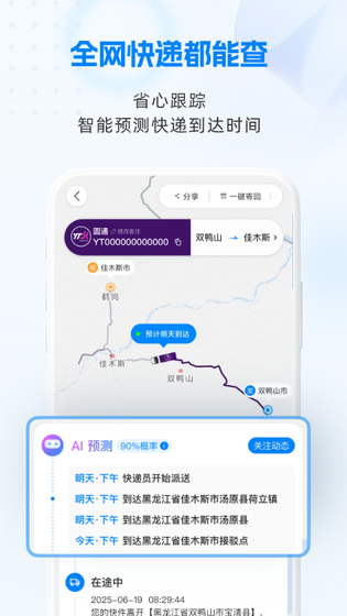 快递100 | Express100 截图 1