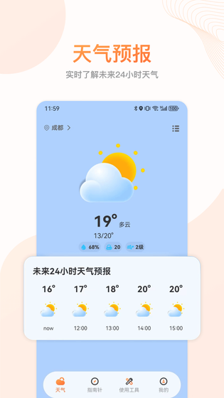 指南针 截图 2
