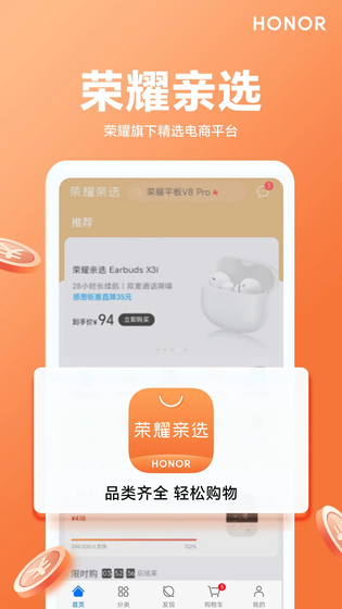 荣耀亲选 | Honor Choice 截图 2