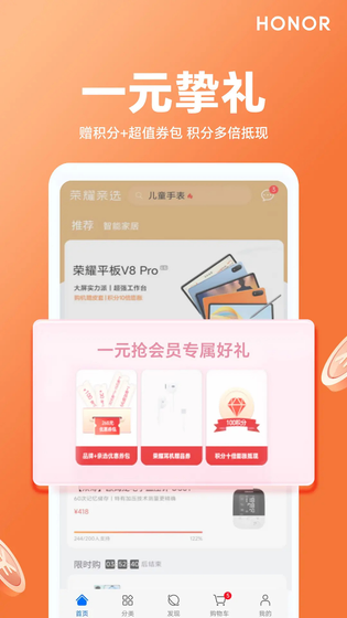 荣耀亲选 | Honor Choice 截图 4