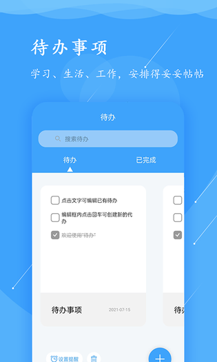 超级便签 截图 4