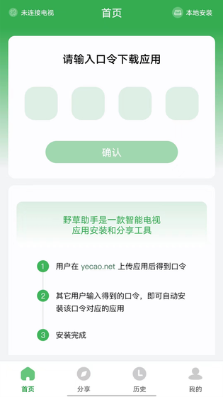 野草助手 截图 1
