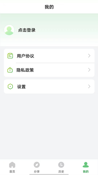 野草助手 截图 4