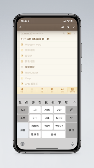 锤子便签 | Smartisan Notes 截图 2