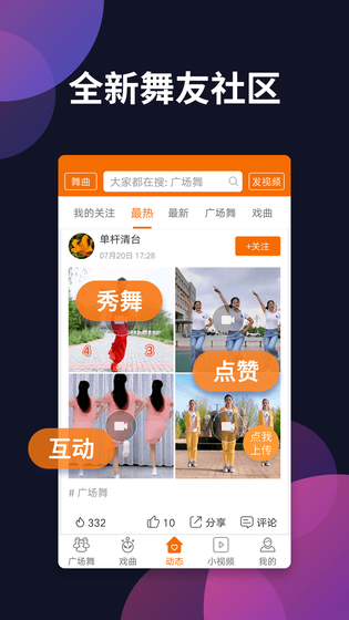 广场舞多多 截图 4