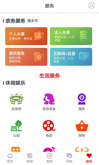 新湘乡 截图 5