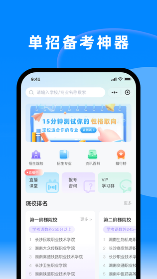 潇湘单招 截图 1