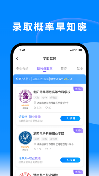 潇湘单招 截图 4