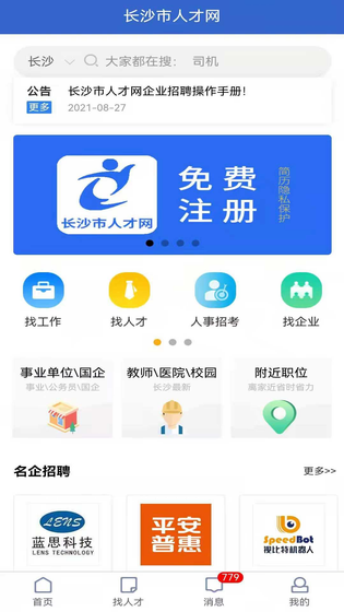 长沙市人才网 截图 1