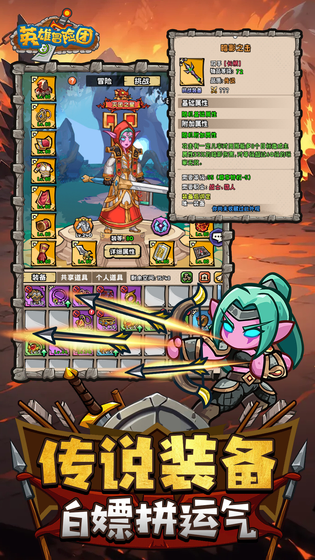 英雄冒险团 截图 3