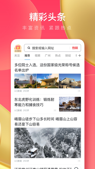 UC浏览器极速版 | UC Browser 截图 2