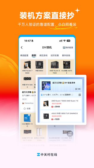 中关村在线 截图 3