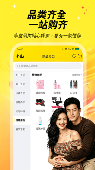 十色 截图 4