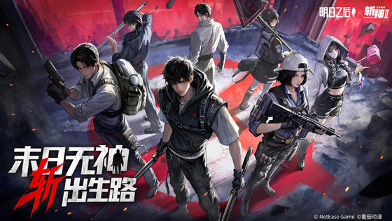 明日之后 截图 1