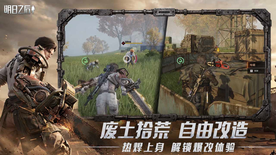 明日之后 截图 2