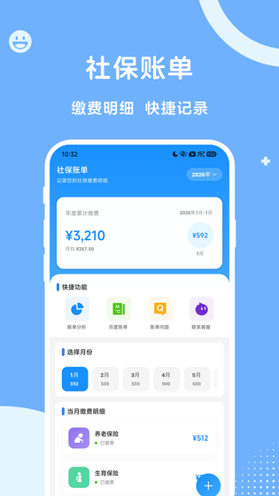 人社一点通 截图 4