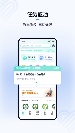 华医通 截图 2