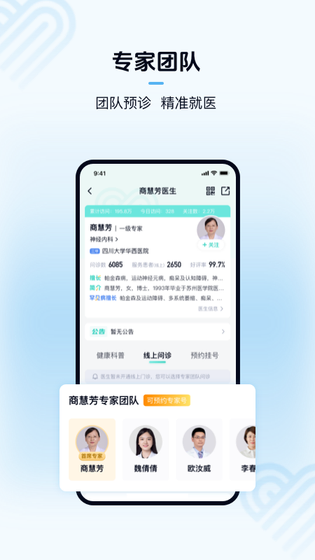 华医通 截图 5
