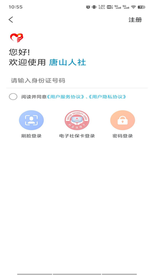 唐山人社 截图 2