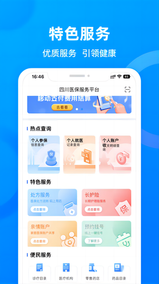 四川医保 截图 4