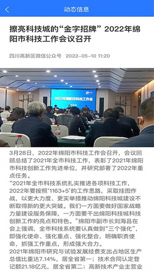 四川高新区 截图 2