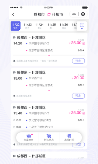 天府行 截图 2