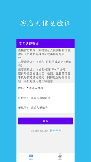 实名认证查询 截图 1