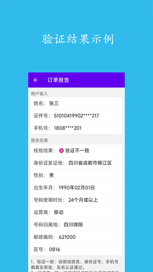 实名认证查询 截图 2