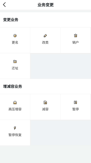 川能水电 截图 4