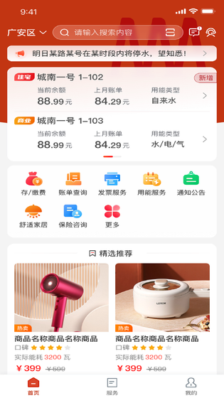 掌上爱众 截图 1