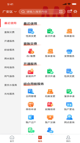 掌上爱众 截图 2
