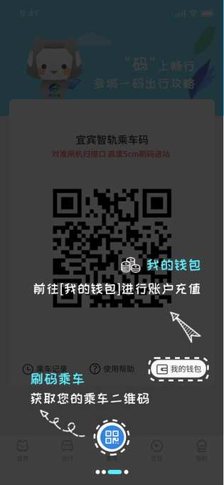 智轨通 截图 3