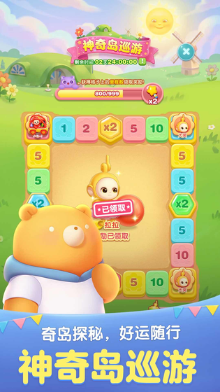 天天爱消除 截图 3