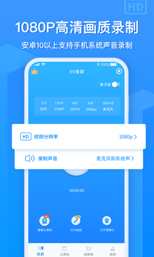 EV录屏 | EV Capture 截图 3