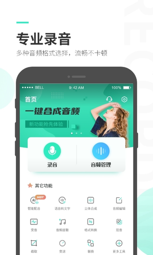 录音大师 | Recording Master 截图 1