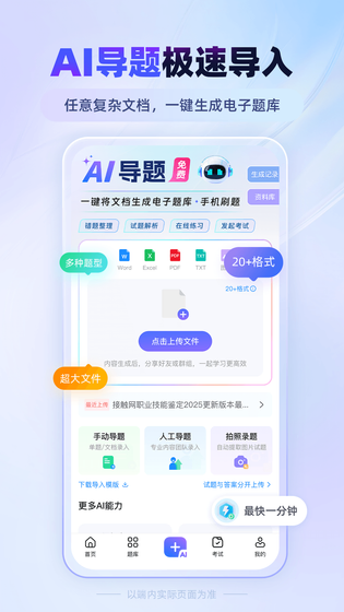 考试宝 截图 1