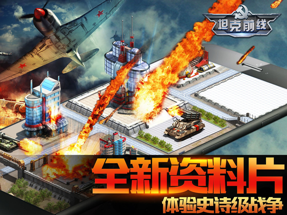 坦克前线 截图 1