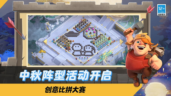 部落冲突 截图 4